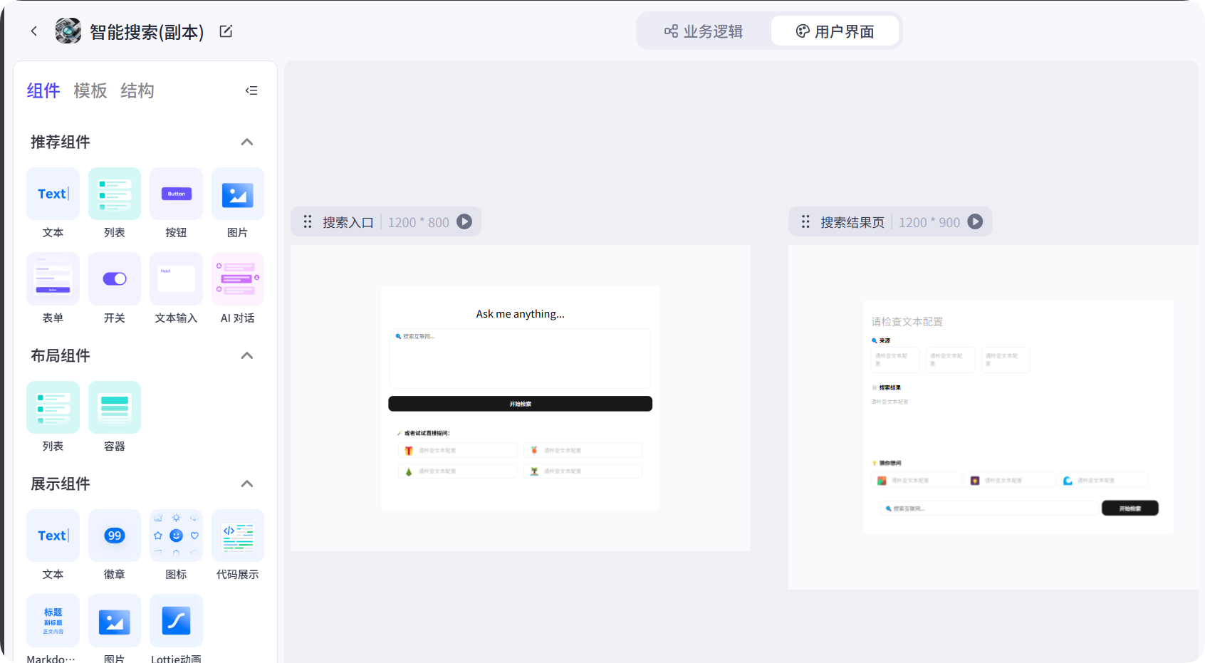 图片展示 addCriterion addCriterion图片展示了智能搜索界面。左侧是推荐组件,有文本、按钮、图片、表单、