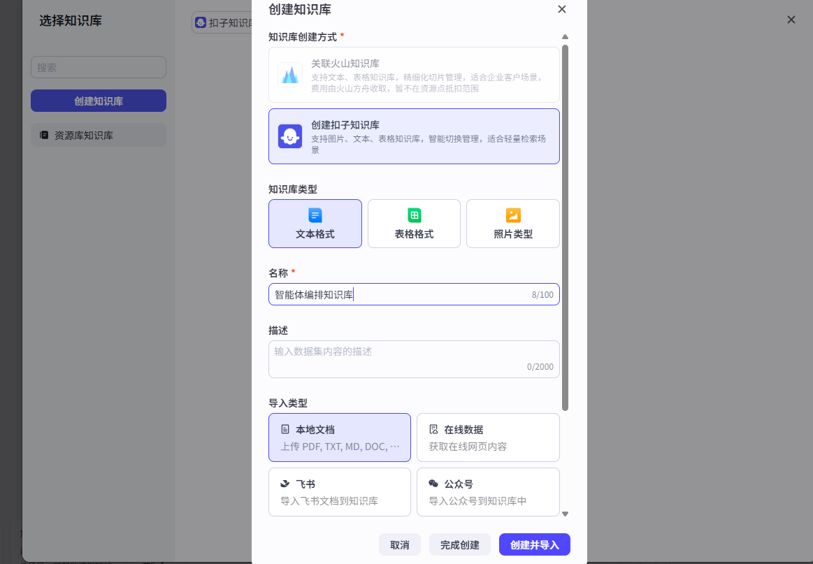 如何用好知识库，以搭建智能体编排助手为例