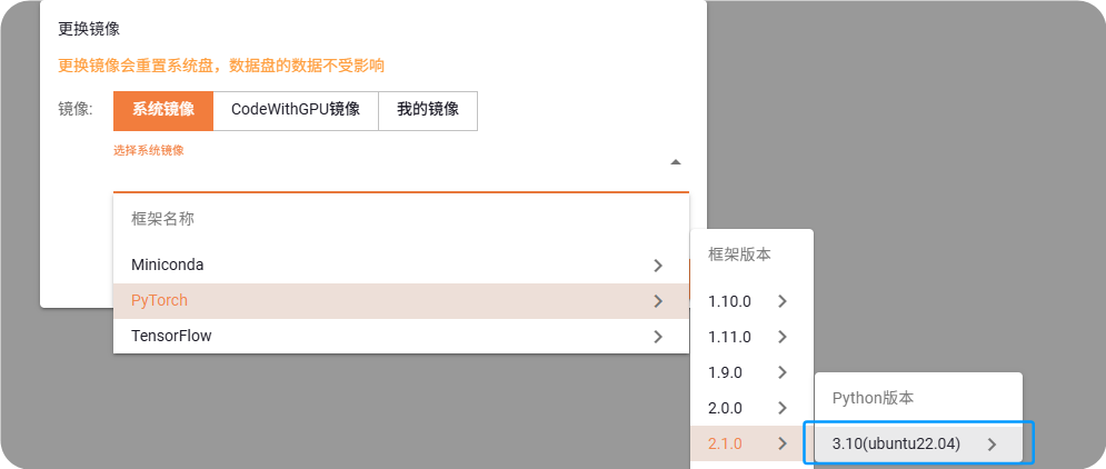 图片展示的是更换镜像界面,提示更换镜像会重置系统盘,数据盘数据不受影响。有系统镜像、CodeWithGPU镜像、我的镜像选项。框架名称下有Miniconda、PyTorch、TensorFlow等,其中PyTorch被选中。框架版本有1.10.0 - 2.1.0多个版本,Python版本有3.10(ubuntu22.04)等。该图片与文档中准备安装环境,安装torch2.1.0版本环境的内容相关,展示了安装前选择镜像和框架版本的界面。