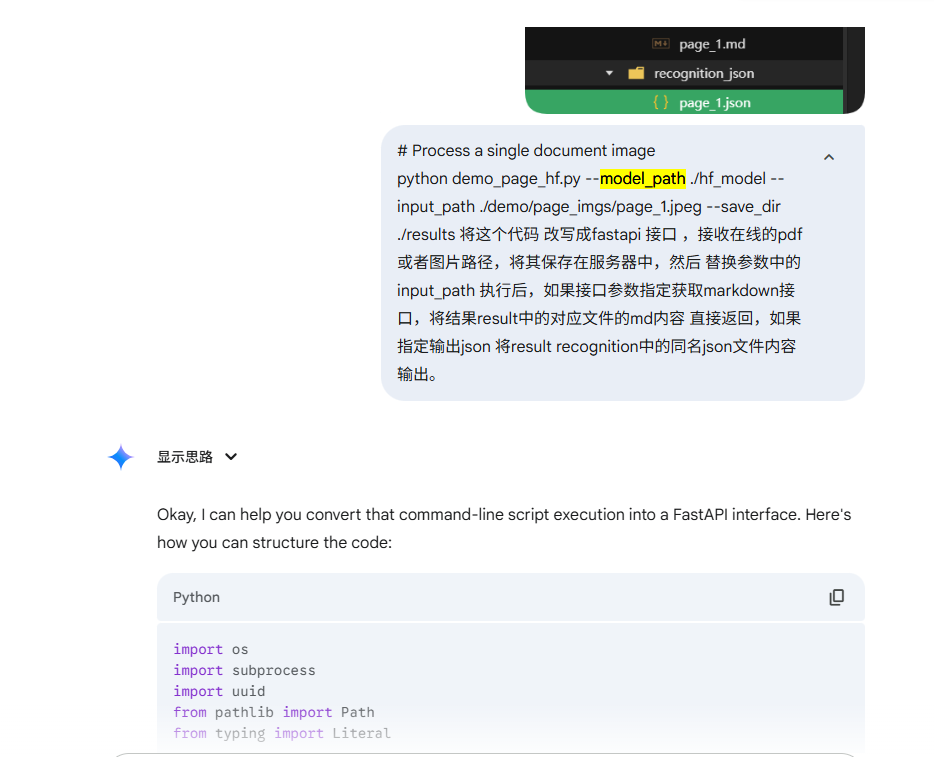 图片展示了Google Gemini对将命令行脚本转换为FastAPI接口的回复。上方代码为处理单个文档图像的命令行脚本,包含模型路径、输入路径、保存目录等参数。下方代码示例展示了如何在Python中结构化生成FastAPI接口,包括导入os、subprocess、uuid等模块,以及使用Path和Literal类型。该图片与上下文紧密相关,上下文提到在Google Gemini中输入提示词后,可使用FastAPI创建接口,此图即为回复的代码示例。