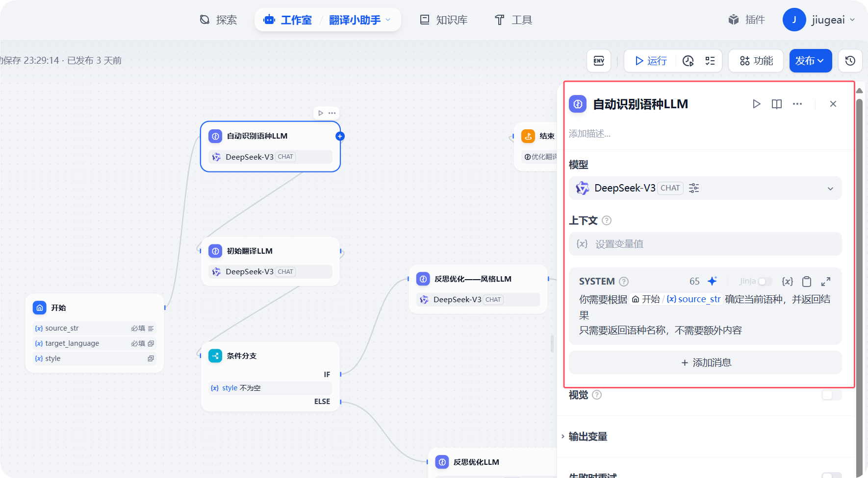 图片展示了Dify工作流界面，其中“自动识别语种LLM”环节被红框突出显示。该环节使用DeepSeek V3模型，用于自动识别语种，其上下文为“你需要根据 @source_str 确定当前语种，并返回结果，只需要返回语种名称，不需要额外内容”。此图与上下文内容紧密相关，上下文提到Dify类工作流由人设定思维链和行动链，而MCP模式让大模型通过ReAct范式决定下一步操作，此图直观呈现了MCP模式下大模型在自动识别语种这一环节的具体操作界面。