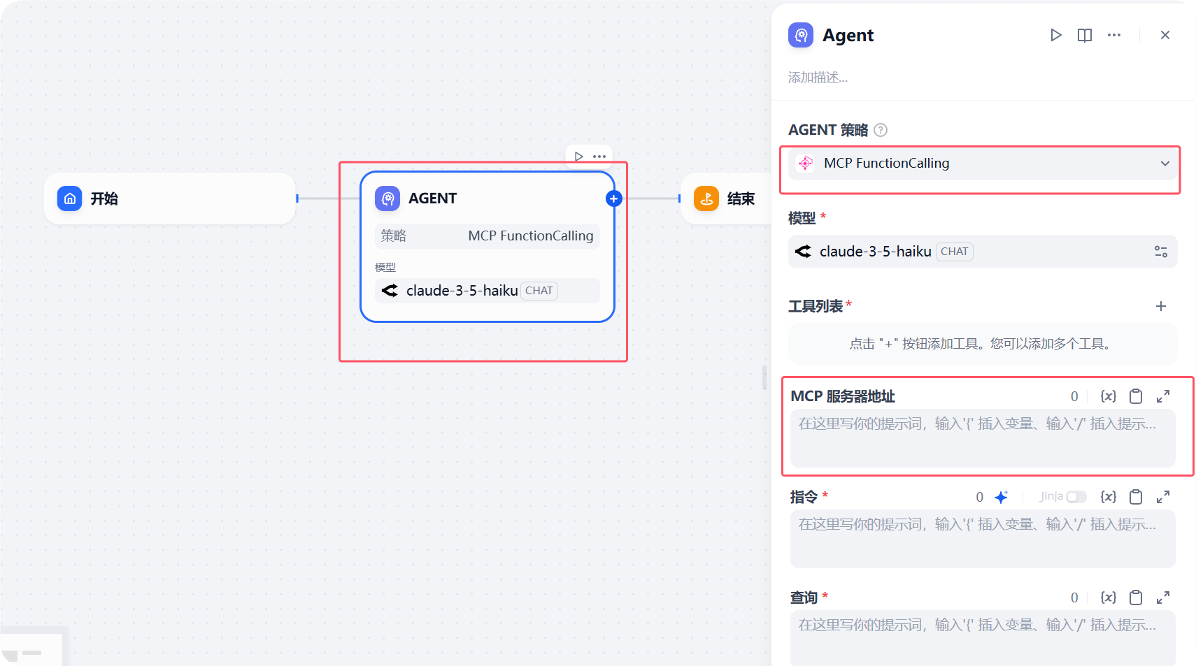 图片展示了MCP Server与Dify工作流在智能体开发中的应用示例。左侧是Dify工作流界面，显示“开始”到“结束”流程，中间节点为“AGENT”，策略为MCP FunctionCalling，模型为“claude 3 - 5 - haiku”。右侧是Agent界面，策略选择MCP FunctionCalling，模型为“claude 3 - 5 - haiku”，工具列表中MCP服务器地址处有“0”和“*”标识。该图直观呈现了MCP Server与Dify工作流在智能体开发中的协同作用。
