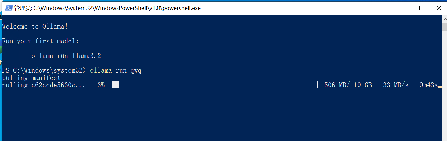 图片展示的是Windows PowerShell界面，显示“Welcome to Ollama!”及“Run your first model: ollama run llama3.2”等信息。下方命令行提示“PS C:Windowssystem32>”，执行“ollama run qwq”命令后，显示“pulling manifest”及“pulling c62cde5630c...”等拉取镜像信息，进度为3%，传输速度为33 MB/s，已下载506 MB，总大小为19 GB，剩余9m43s。该图片与文档中部署通义千问QwQ-32B模型时使用Ollama命令行操作的内容相关，直观呈现了拉取镜像的过程。