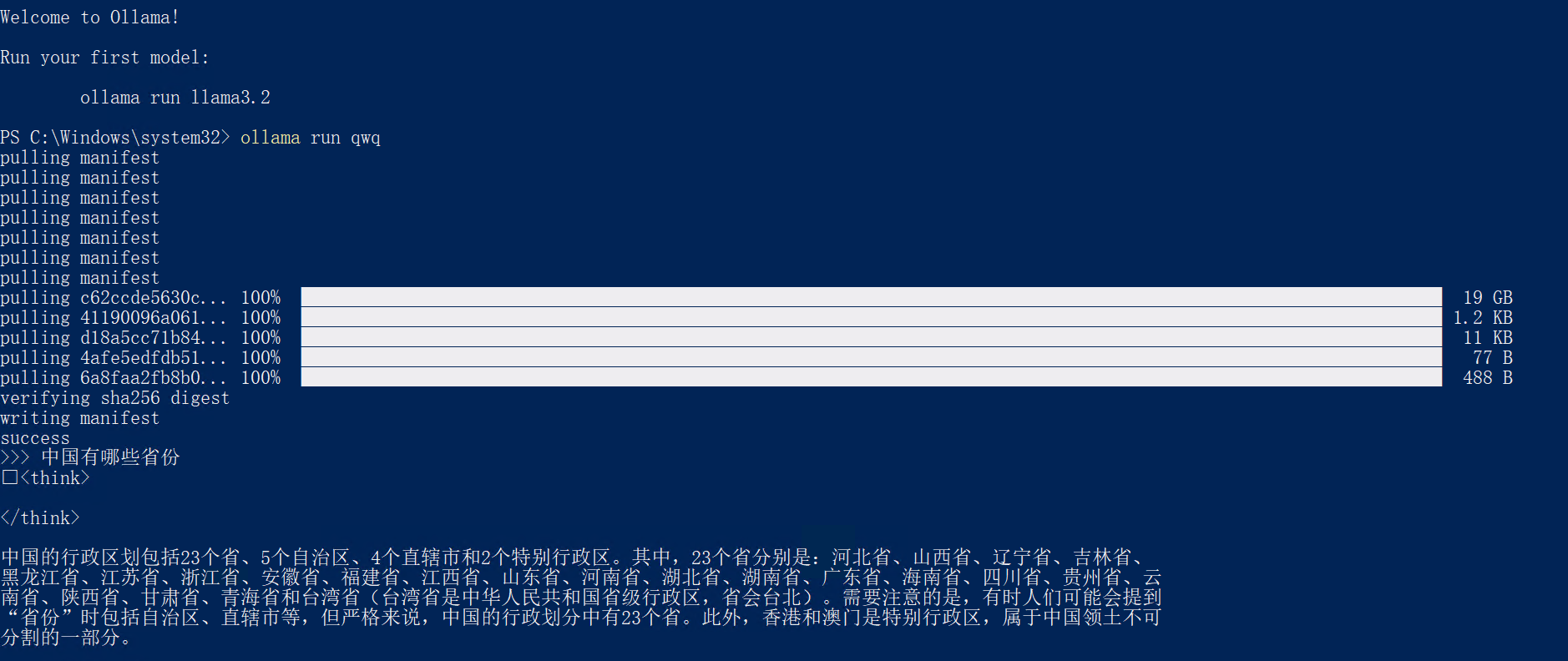 图片展示了在Windows系统下使用Ollama命令行运行通义千问QwQ - 32B模型的界面。命令为“ollama run qwq”，显示了模型镜像拉取进度，如“pulling manifest”等，最后“verifying sha256 digest”成功。界面右下角有“think”提示。该图片与上下文紧密相关，上下文提到使用Ollama部署通义千问QwQ - 32B模型，此图呈现了部署过程中的关键操作及结果。