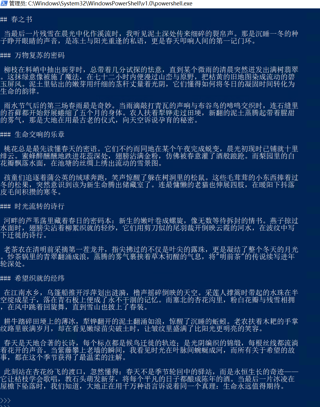 图片展示的是《春之书》中关于春天的描述。内容以细腻笔触描绘了春天的景象，如冰冻泥土中种子的萌动、枯黄田野的翠绿、雨后鸟鸣的奇妙、桃花的美丽、松鼠的活泼、柳絮的轻盈、河水的流淌、采莲人与老农的场景等，还引用了“时光流转的诗行”“希望织就的诗线”等诗句。这些描述与上下文对春天的描绘相呼应，共同营造出春天生机勃勃的氛围。