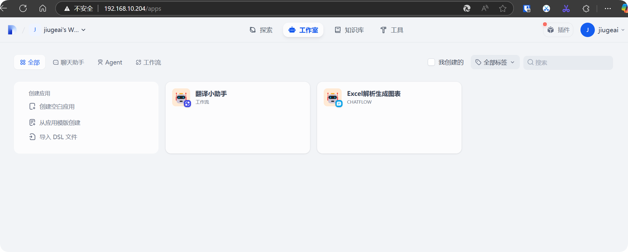 图片展示的是Dify智能体开发平台的界面。界面上方有“jiugeai’s Windows”等标签，中间有“工作室”“知识库”“工具”等选项。左侧有“全部”“聊天助手”“Agent”“工作流”等分类，右侧有“我的创建的”“全部标签”“搜索”等搜索栏。右侧有“翻译小助手”“Excel刷新生成图表”等应用卡片，卡片上有应用图标、名称及所属标签。该图与文档中第三步功能测试的内容相关，展示了平台应用情况。