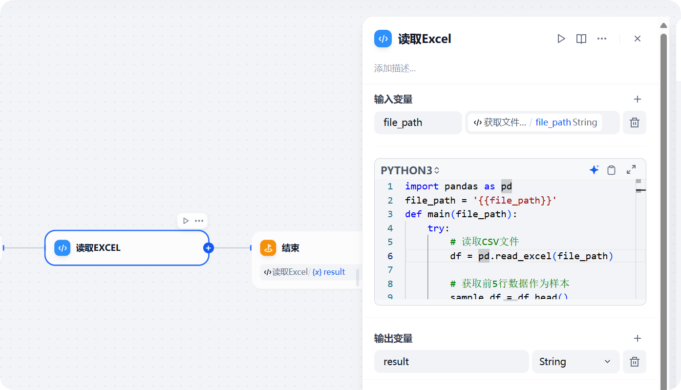图片展示了Dify工作流中“读取Excel”节点的设置界面。左侧工作流图中,“读取Excel”节点连接“结束”节点。右侧是该节点的详细设置,输入变量为“file_path”,其值为“{{file_path}}”。Python代码部分,导入pandas库,定义函数读取Excel文件并获取前5行数据作为样本。此图与上下文介绍Dify Sandbox实现文件路径获取与Excel数据处理的内容相关,直观呈现了读取Excel操作的设置情况。