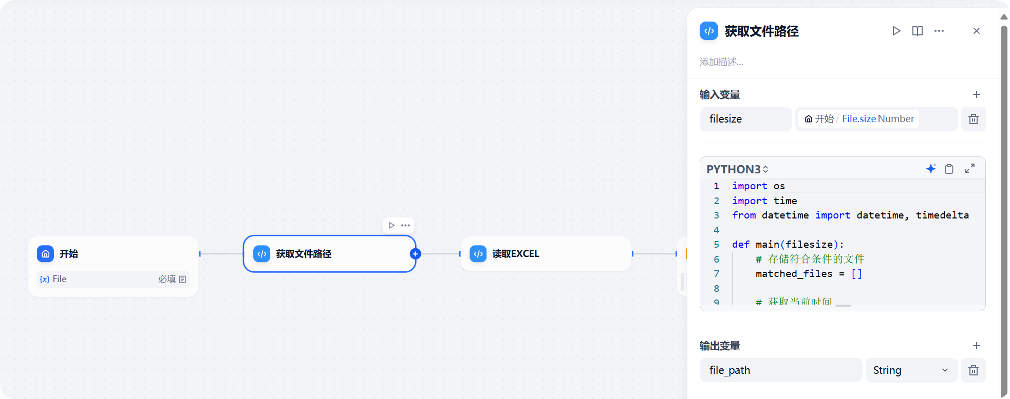图片展示了Dify工作流中“获取文件路径”步骤的配置界面。左侧工作流图中,“获取文件路径”步骤位于“开始”与“读取EXCEL”步骤之间。右侧配置区域显示输入变量为“filesize”,输出变量为“file_path”,并有Python代码示例,用于获取符合条件的文件路径。该图片与文档中修改获取文件路径处代码的上下文相关,直观呈现了代码配置界面,帮助理解如何在Dify中实现文件路径获取功能。