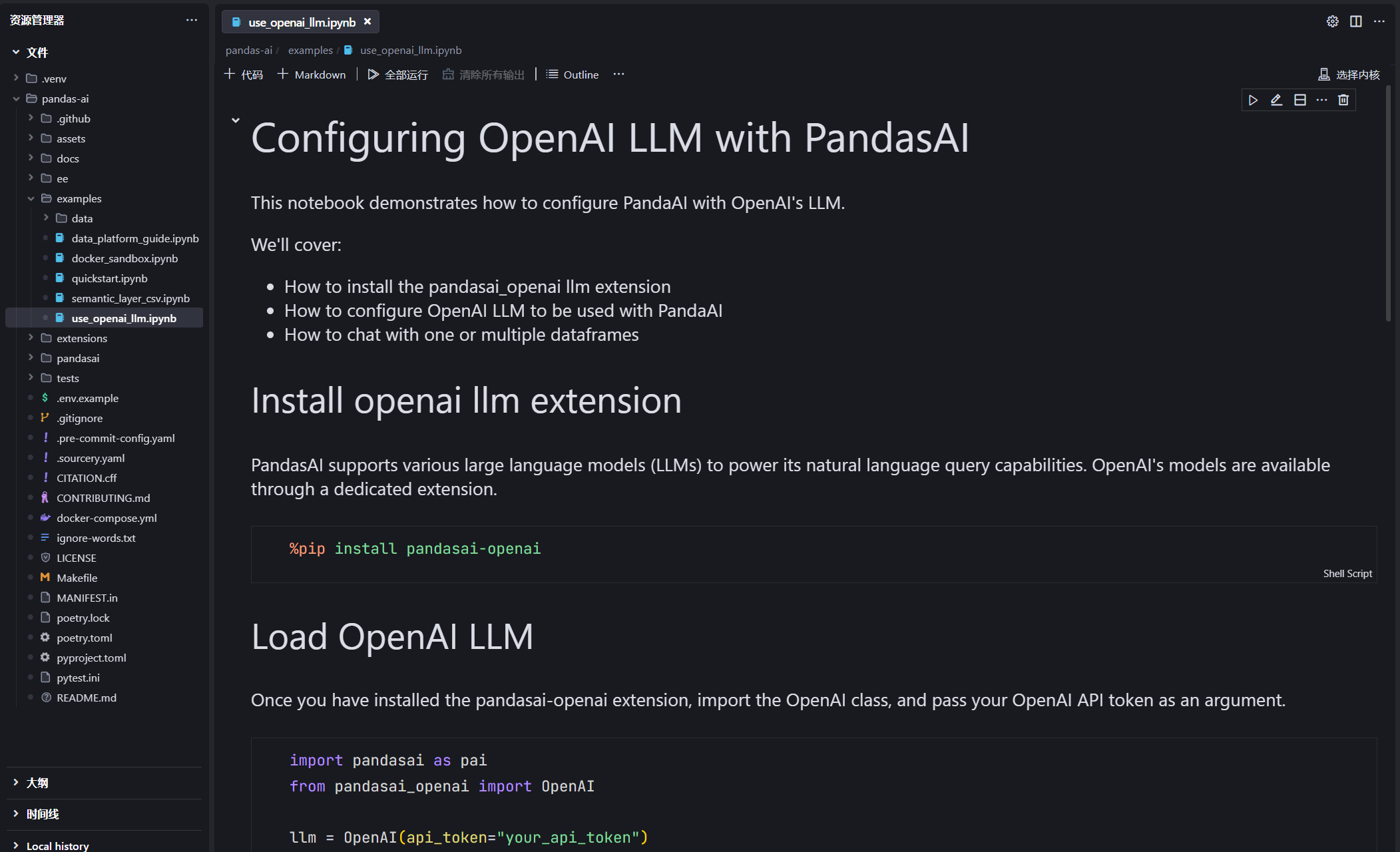 图片展示的是pandas-aiexamplesuse_openai_llm.ipynb文件内容,标题为“Configuring OpenAI LLM with PandasAI”。文件说明了如何配置PandasAI与OpenAI大模型LLM,涵盖安装pandasai-openai扩展、配置OpenAI API token及与一个或多个数据框聊天等内容。关键部分有“Install openai llm extension”步骤,需使用“pip install pandasai-openai”命令;“Load OpenAI LLM”步骤,需导入pandasai-openai库并传入OpenAI API token。该图片与文档中介绍配置OpenAI大模型api_token使用PandasAI的df.chat方法的内容相关,是具体操作指引。