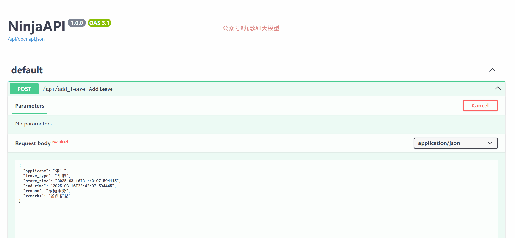 图片展示了NinjaAPI的Add Leave接口信息。上方显示版本为4.0.0,GAS为1.1,还有公众号相关标识。下方是default接口,为POST类型,路径为/api/add_leave。Request body为必填,类型为application/json,示例内容包含申请人姓名、请假类型、开始时间、结束时间、部门、备注等字段。该图与上下文关系紧密,是基于Dify创建对话流智能体步骤中对新增OA请假接口进行测试时所涉及的接口信息展示。
