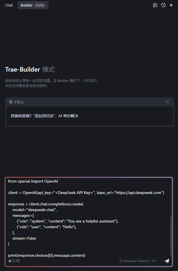 图片展示了国内最新版AI编程工具Trae中Builder Alpha界面。界面中显示“Trae - Builder模式”,提示轻松完成从零到一的项目构建。下方代码区域有提示“终端有报错?添加到对话,AI帮你解决”,并有代码示例,使用OpenAI库进行API调用,创建聊天完成任务,打印响应内容。该图片与文档中介绍在Trae中使用提示词生成代码的内容相关,直观呈现了操作界面及代码示例。