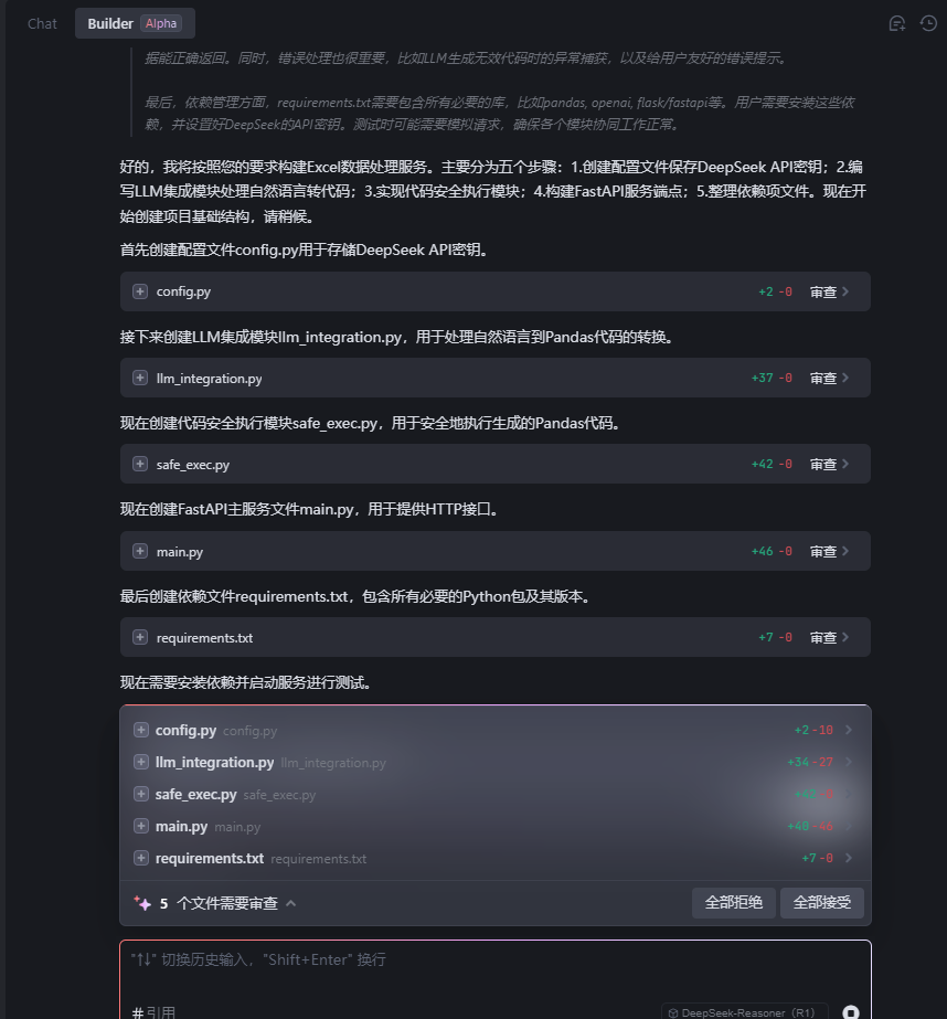 图片展示的是一个代码生成流程的聊天界面。界面中列出多个文件,包括config.py、llm_integration.py、safe_exec.py、main.py和requirements.txt,每个文件旁有数字序号标识步骤。下方有“全部拒绝”和“全部接受”按钮。界面底部提示“Ctrl+Enter输入,Shift+Enter执行”。该图片与文档中介绍使用Trae的Builder模式将提示词输入并生成代码的内容相关,直观呈现了代码生成过程中涉及的文件及操作提示。