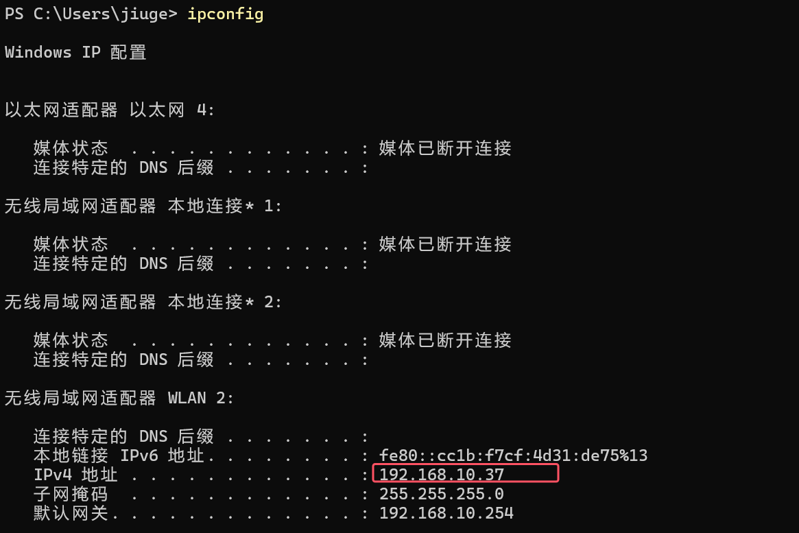 图片展示的是在Windows系统下使用命令行执行“ipconfig”命令获取网络配置信息的结果。显示了以太网、无线局域网适配器等网络接口的连接状态、DNS后缀、IPv6地址、IPv4地址等信息。其中,IPv4地址部分以红色框突出显示,具体为192.168.10.37。该图片与上下文关系紧密,用于说明在将McpServer作为工具放到Dify上时,需确定Dify能访问到本地运行的Fastapi接口服务,此处IP地址即为电脑的IP地址。