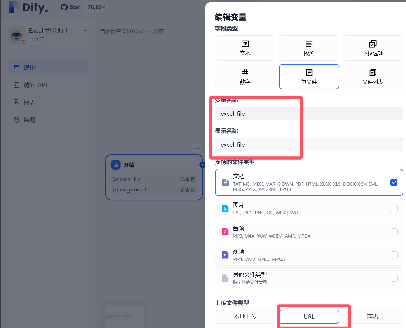 图片展示了Dify平台中创建工作流应用“Excel智能助手”时,开始按钮设置变量的操作界面。界面中“开始”按钮下有“excel_file”和“usr_prompt”两个变量,其中“excel_file”变量类型为“单文件”,显示名称和文件名称均为“excel_file”,上传文件类型为“URL”。该图片与上文提到的在Dify编排工作流时,开始按钮设置变量类型,一个是Excel文件URL上传,一个是用户提示词的内容相呼应,直观呈现了变量设置情况。